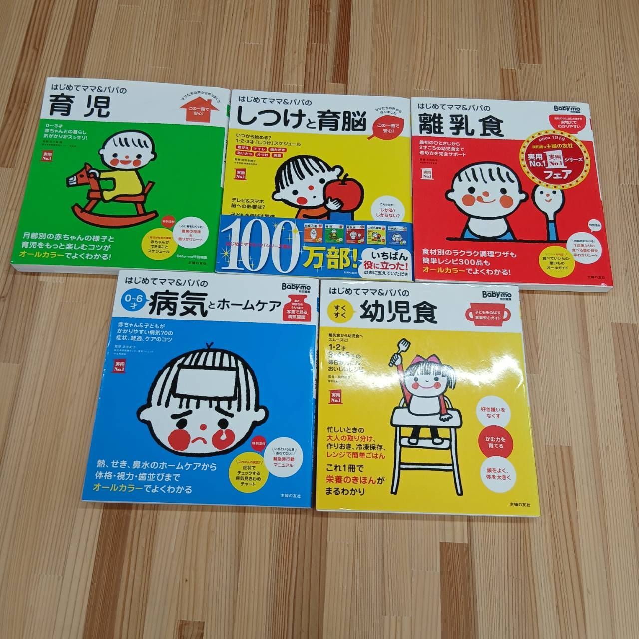 パパママページ　2本セット② 育児本】はじめてのパパママシリーズ 全5冊セット - メルカリ