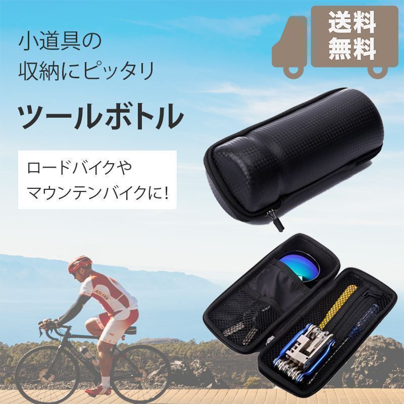 ツールボトル 自転車 ツールボックス ロードバイク 防水 撥水 ブラック