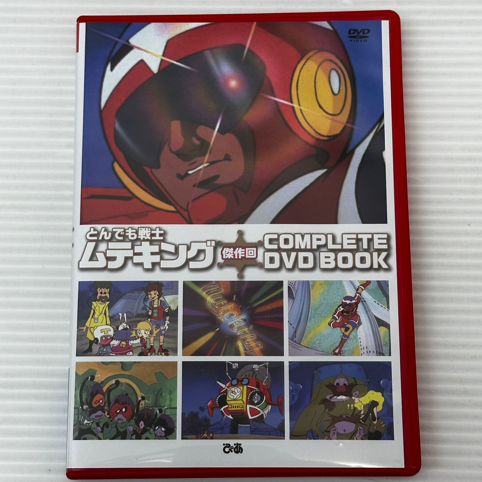 □[DVD] とんでも戦士ムテキング 傑作回 COMPLETE DVD BOOK 中古品