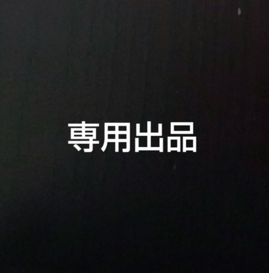 こうたろう様　個別注文分