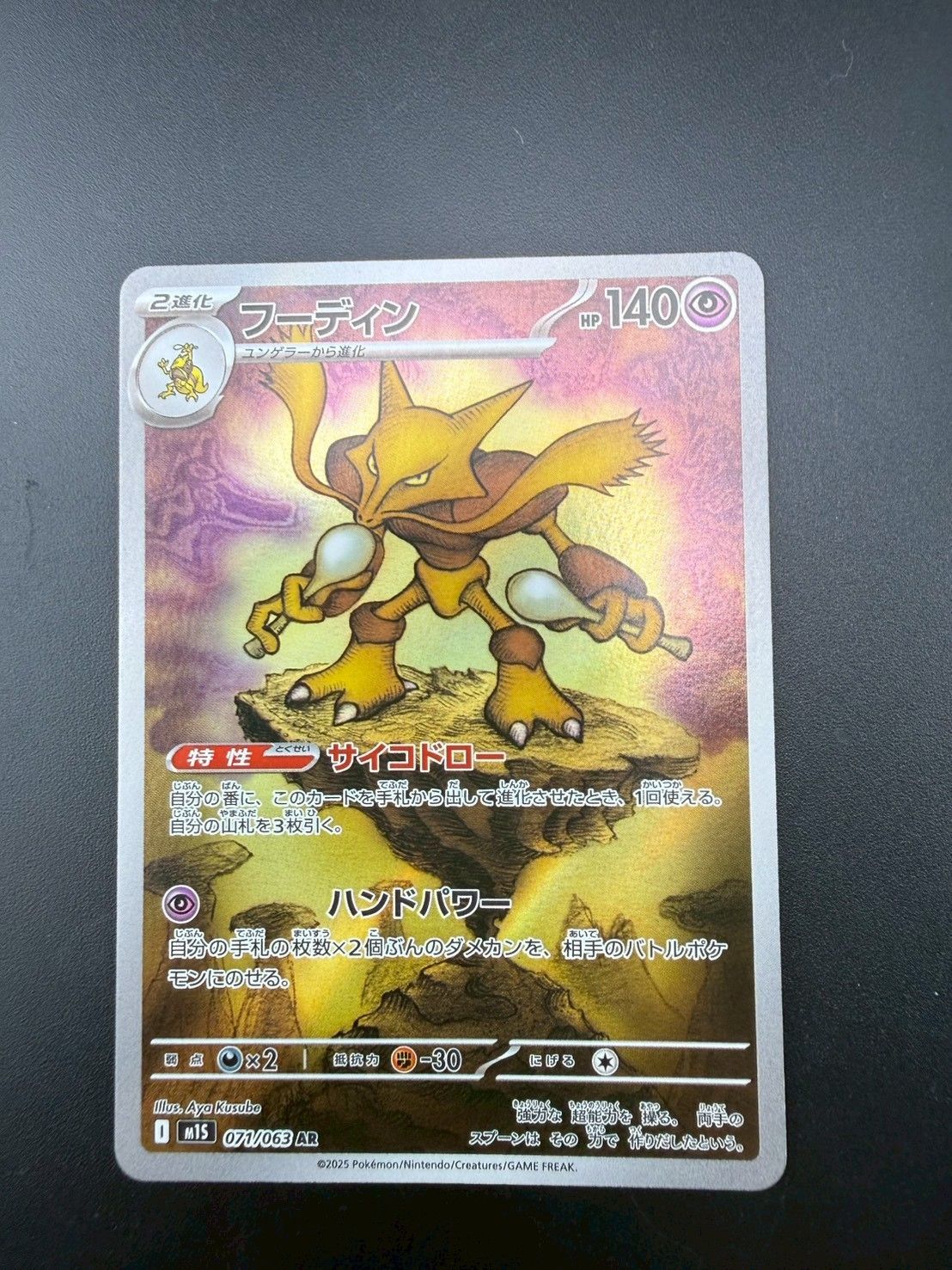 中古品】 フーディン AR M1S 071/063 拡張パック メガシンフォニア