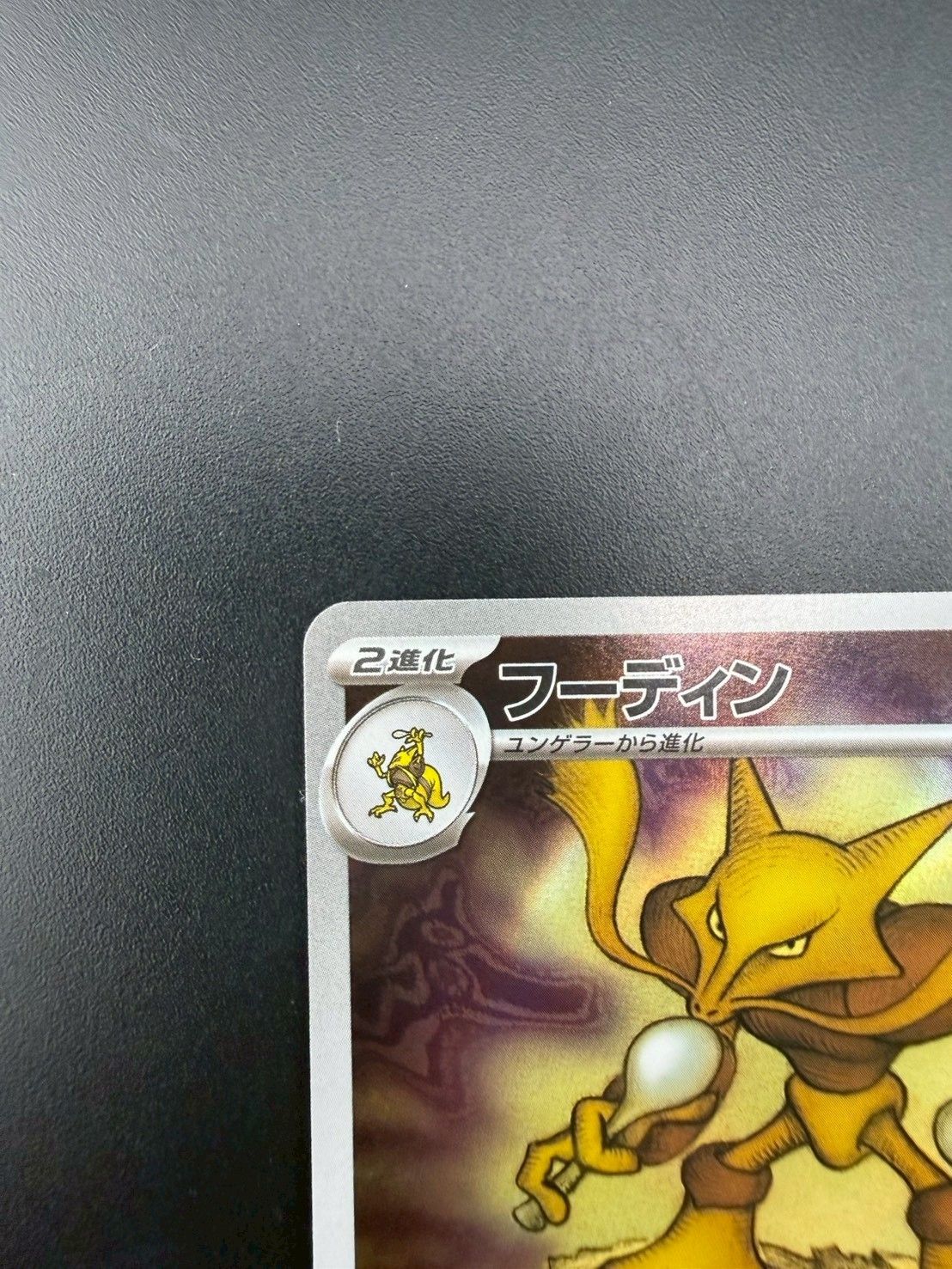 中古品】 フーディン AR M1S 071/063 拡張パック メガシンフォニア