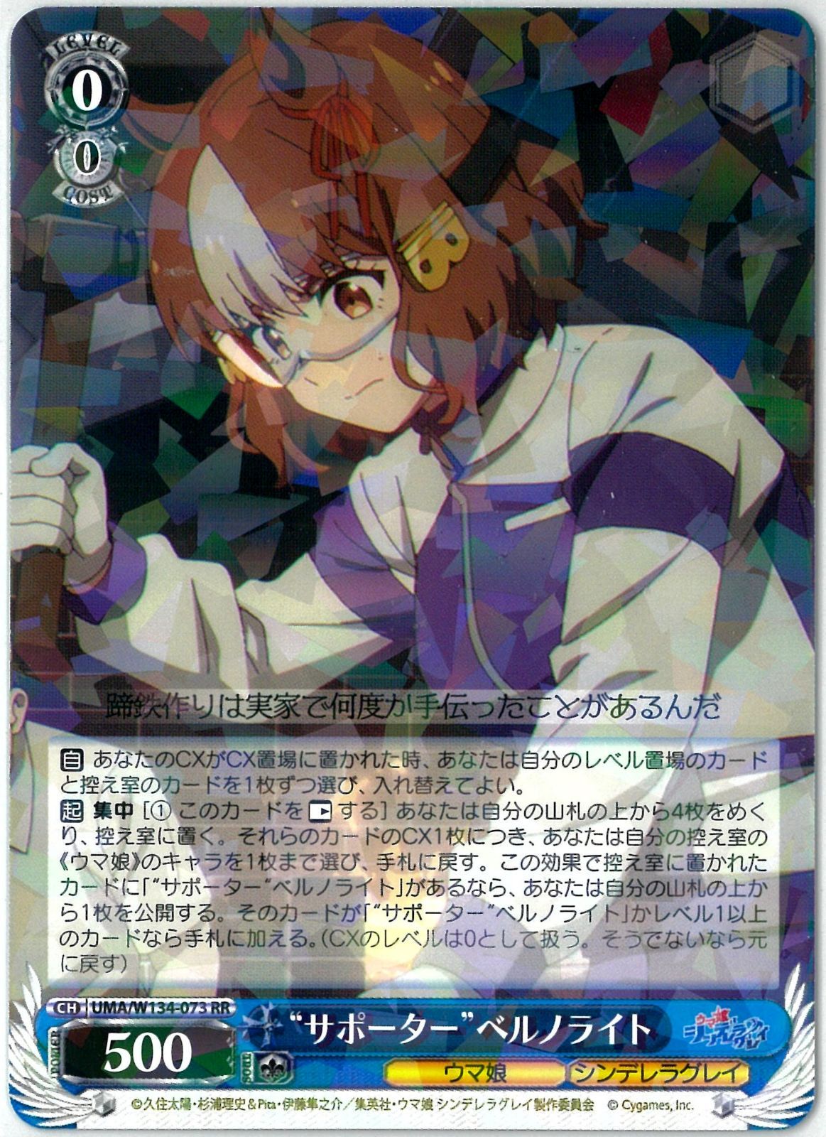 ヴァイス サポーター ベルノライト SSP サイン ウマ娘　シンデレラグレイ ヴァイスシュヴァルツ/“サポーター”ベルノライト/RR/アニメ『ウマ娘