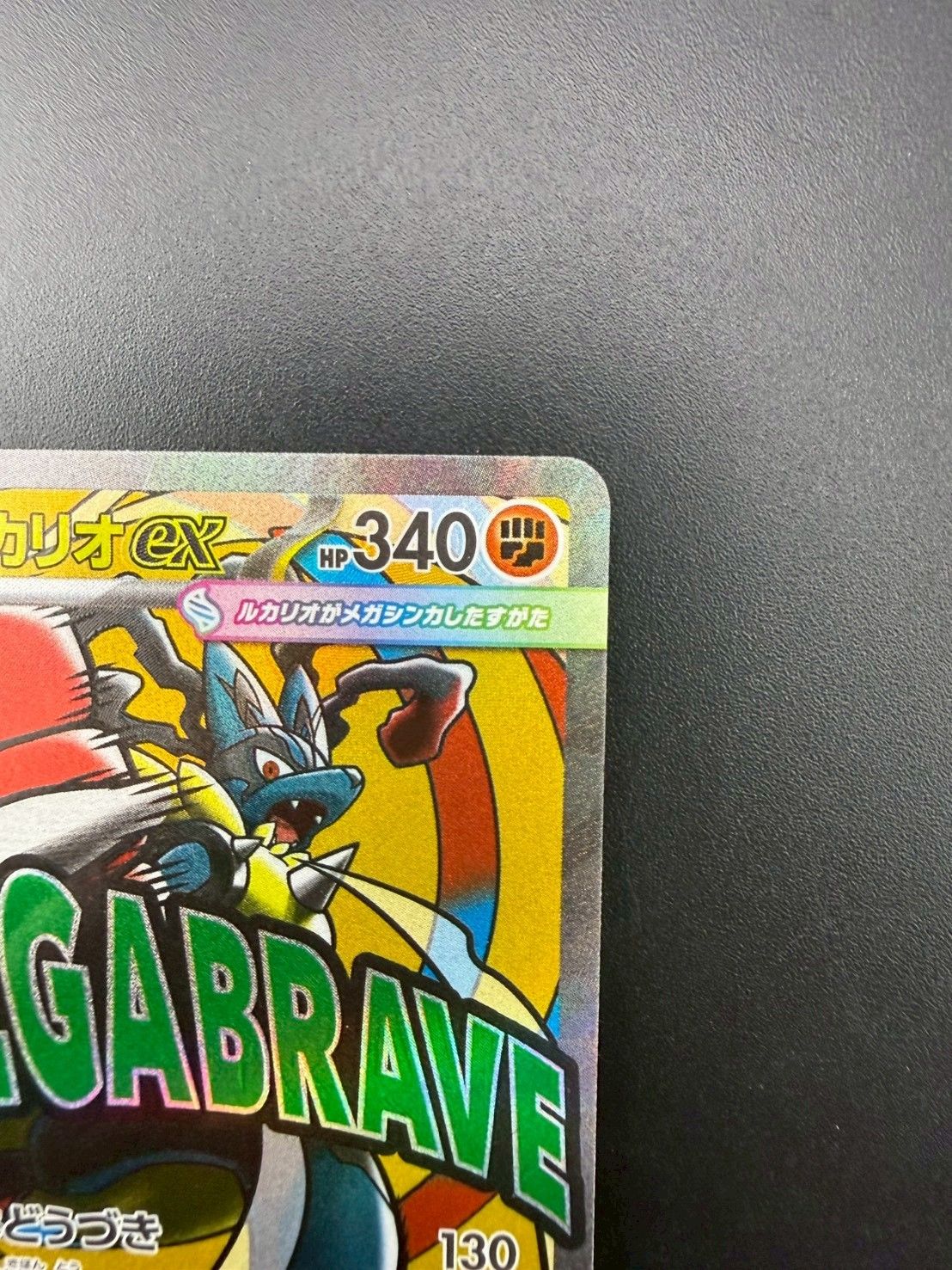 中古品】メガルカリオex MA M2a 228/193 ハイクラスパック MEGA