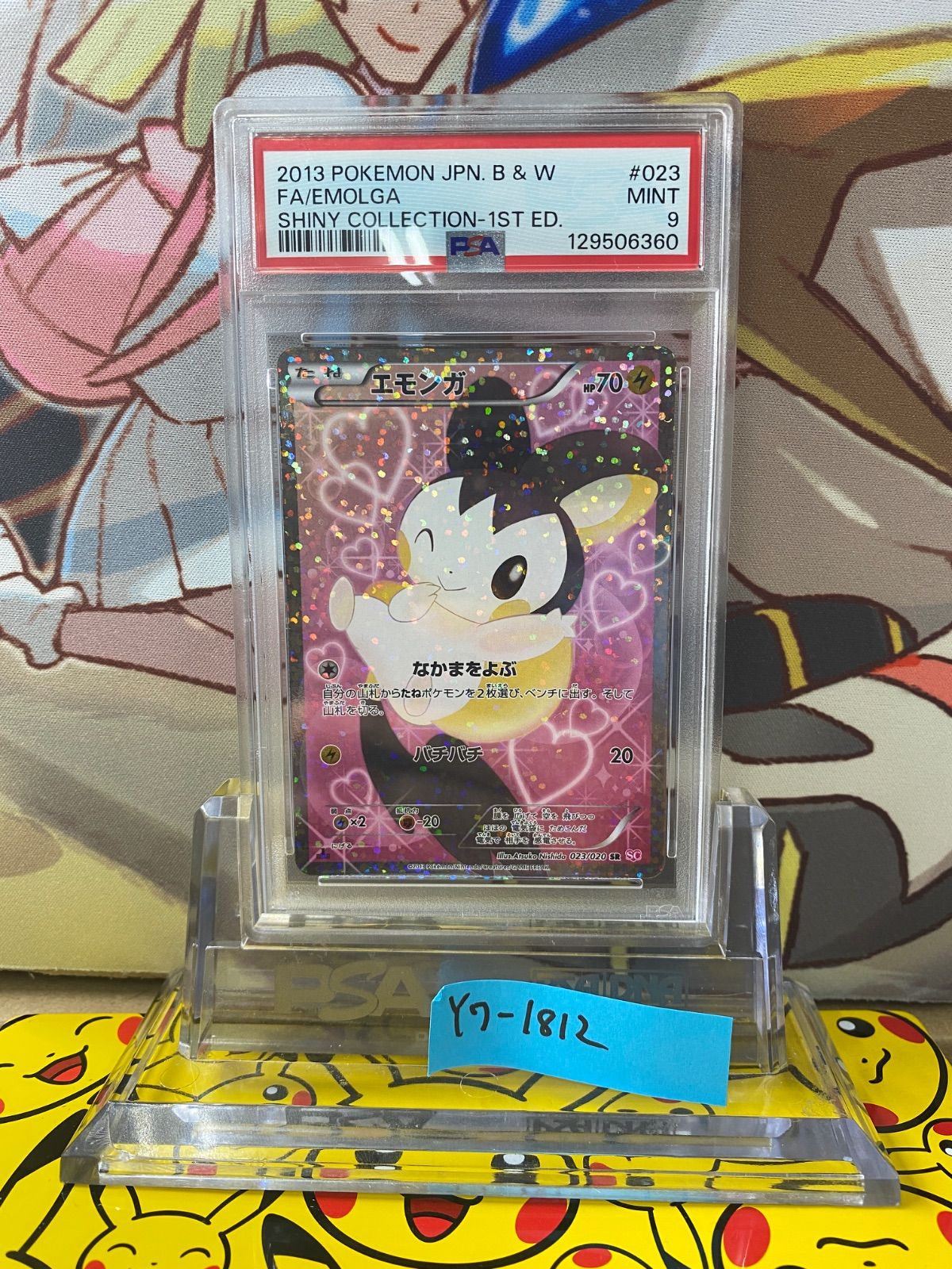 PSA9 エモンガ SR 1ED SC 023/020 シャイニーコレクション - メルカリ