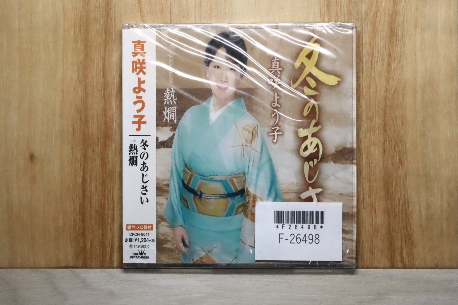 国内盤CD☆真咲よう子/□ 冬のあじさい 【CRCN8041/4988007278904
