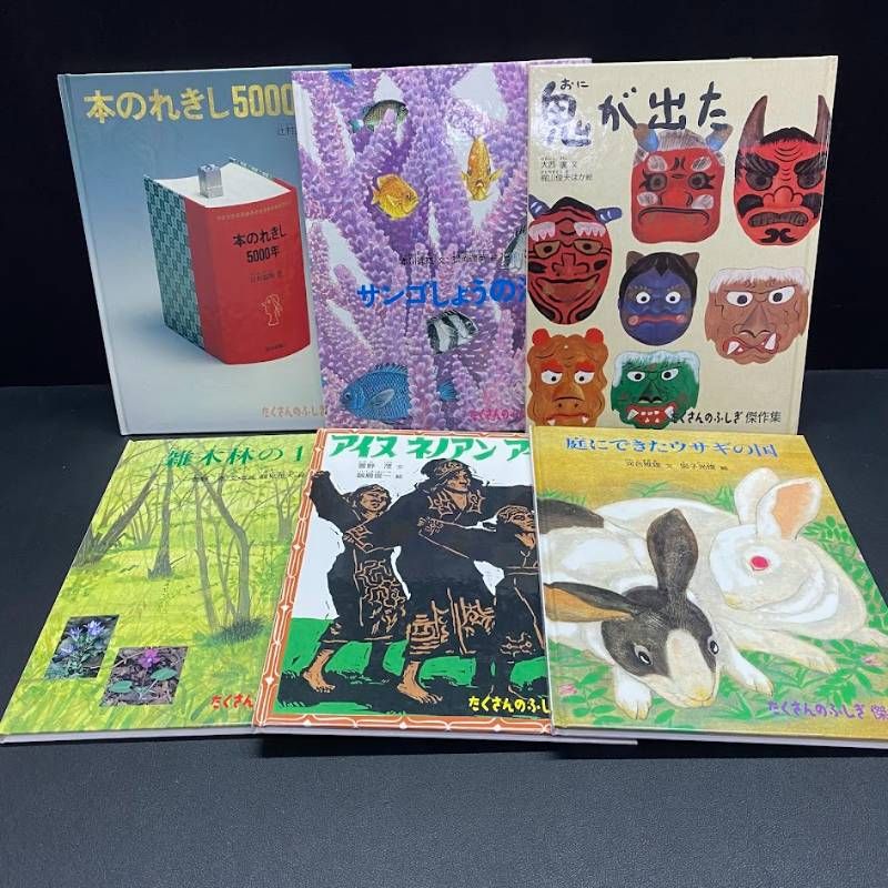 絶版・希少・版元品切】たくさんのふしぎ傑作集 40冊セット 福音館書店