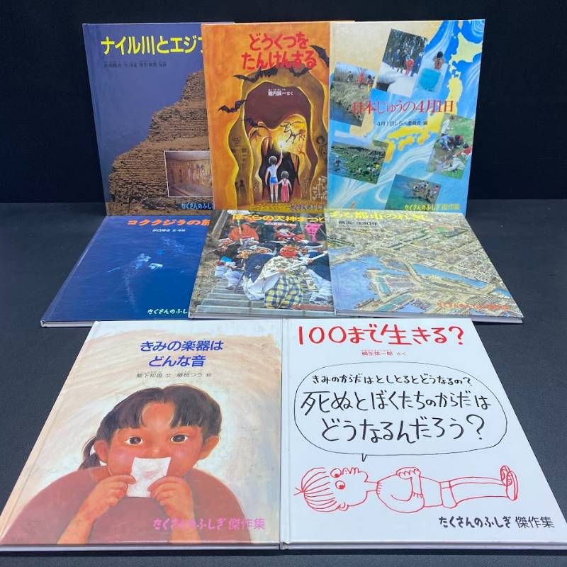 絶版・希少・版元品切】たくさんのふしぎ傑作集 40冊セット 福音館書店