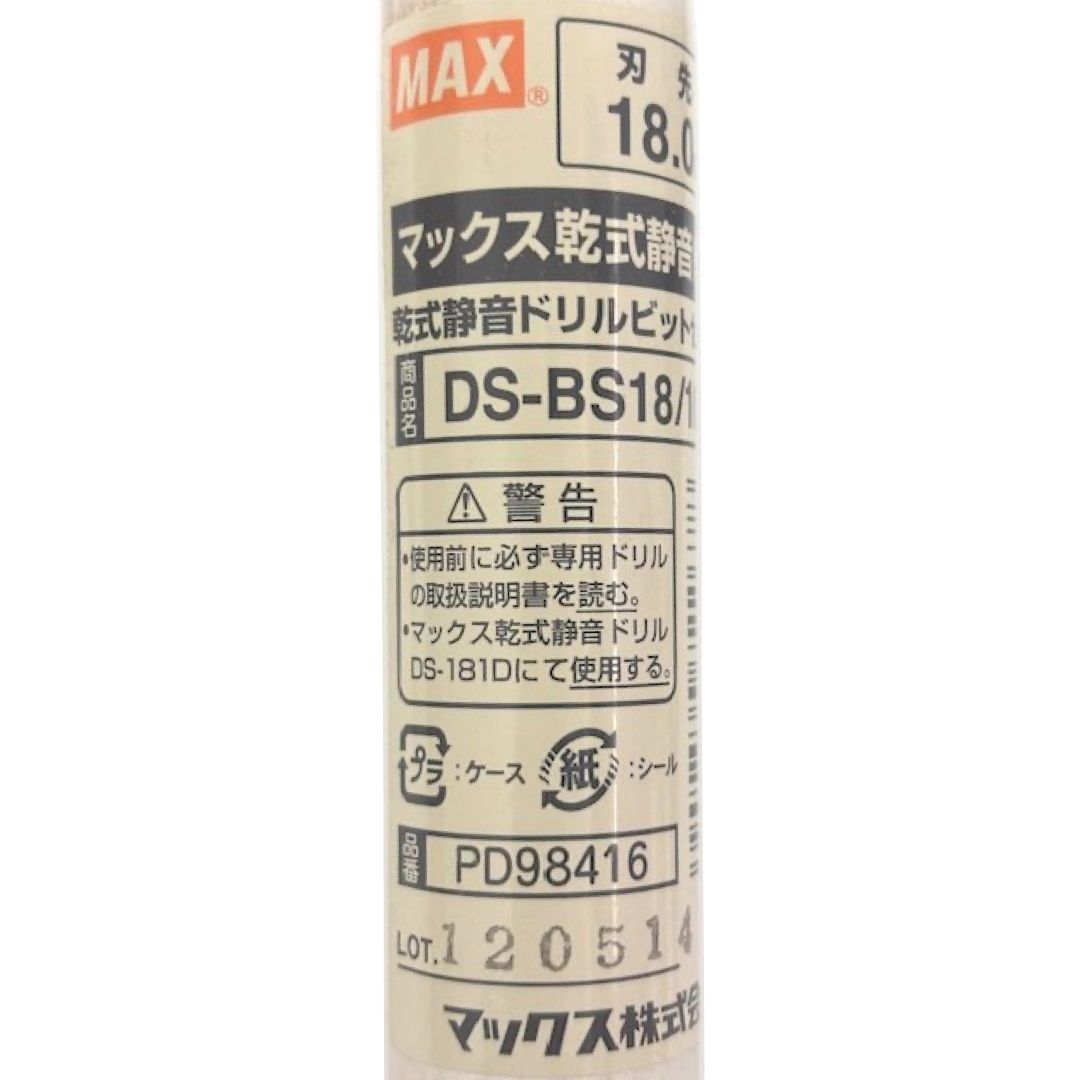 ☆【MAX/マックス】 乾式静音ドリル DS-181D ケース付き 工具 - メルカリ