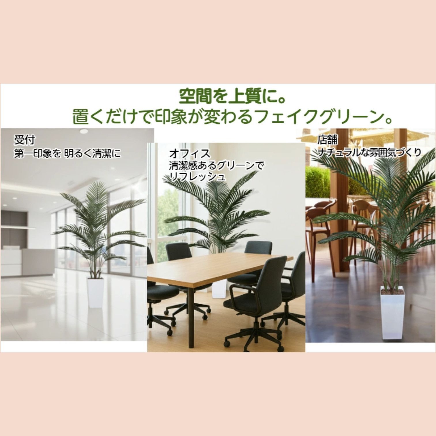3081 フェイクグリーン ヤシの木 150cm 生花店監修 大型 観葉植物