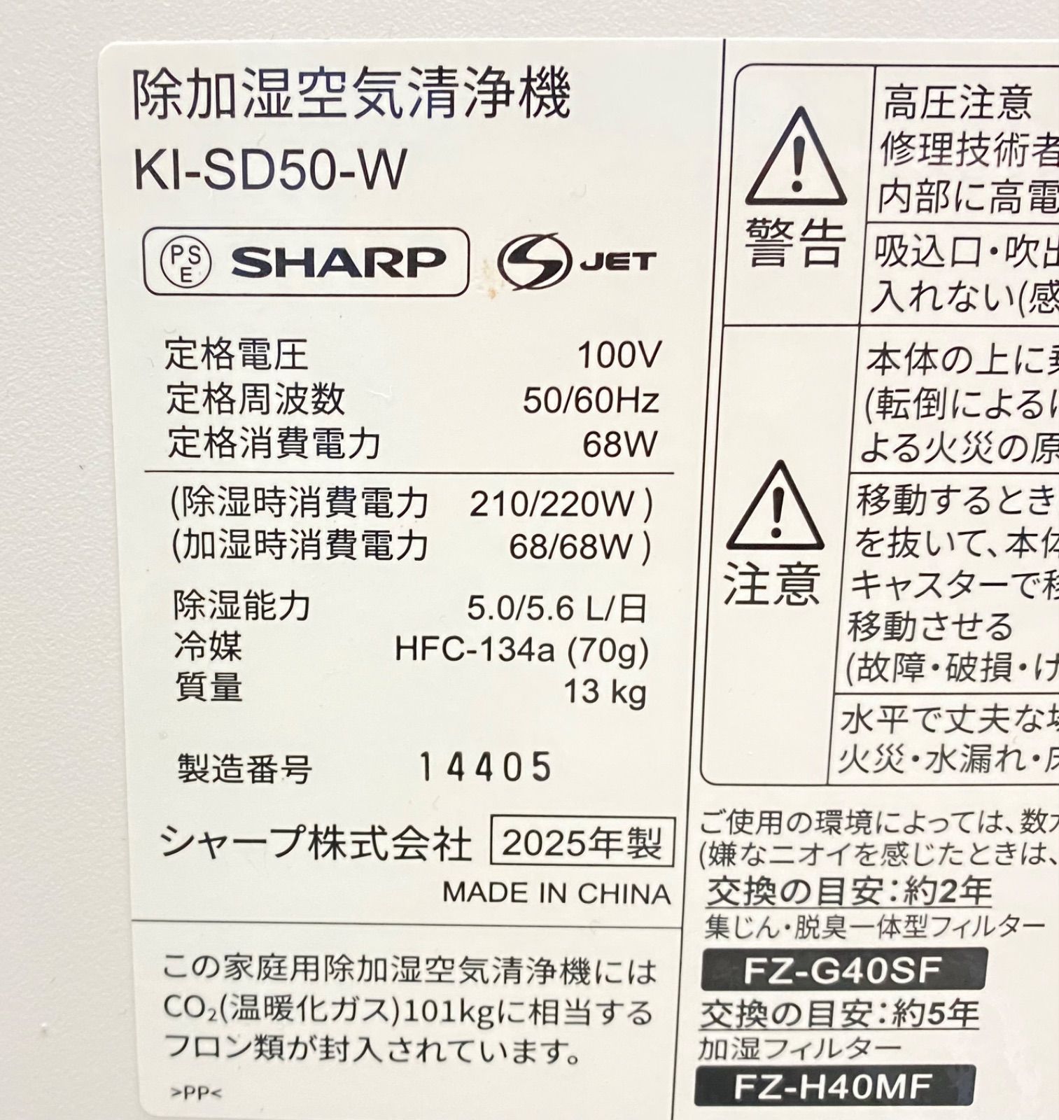 SHARP シャープ 除加湿空気清浄機 KI-SD50-W 2025年製 - メルカリ