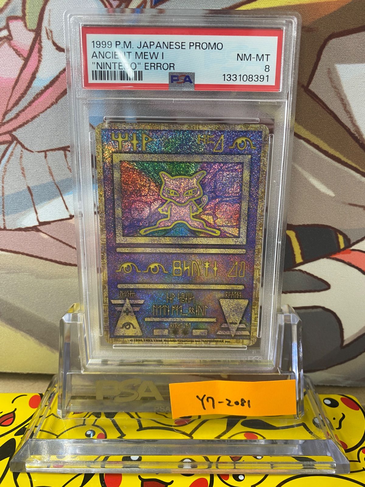psa8 古代ミュウ エラー 前期版 旧裏 映画 ルギア爆誕 Nintedo PSA8 古代ミュウ エラー 前期版 旧裏 プロモ 映画 幻のポケモン ルギア