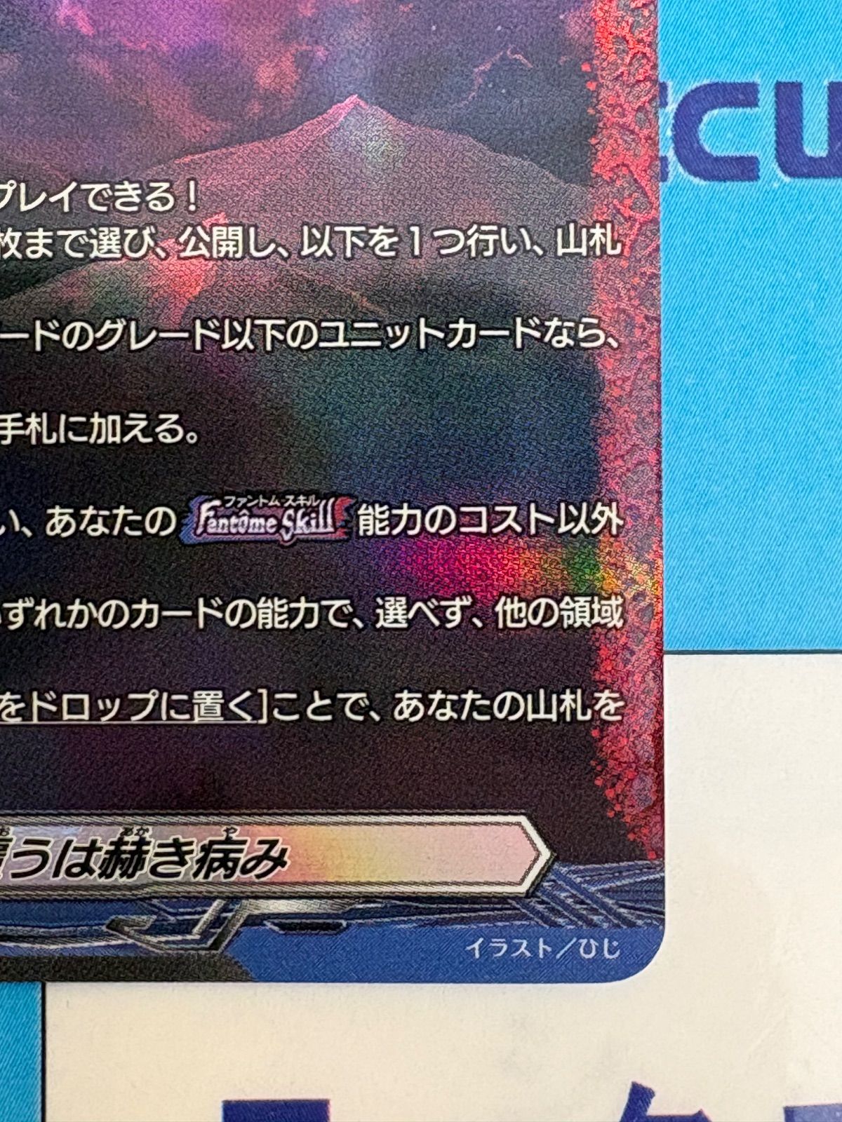 ヴァンガード 幻真星戦 FR 惑星を覆うは赫き病み - メルカリ