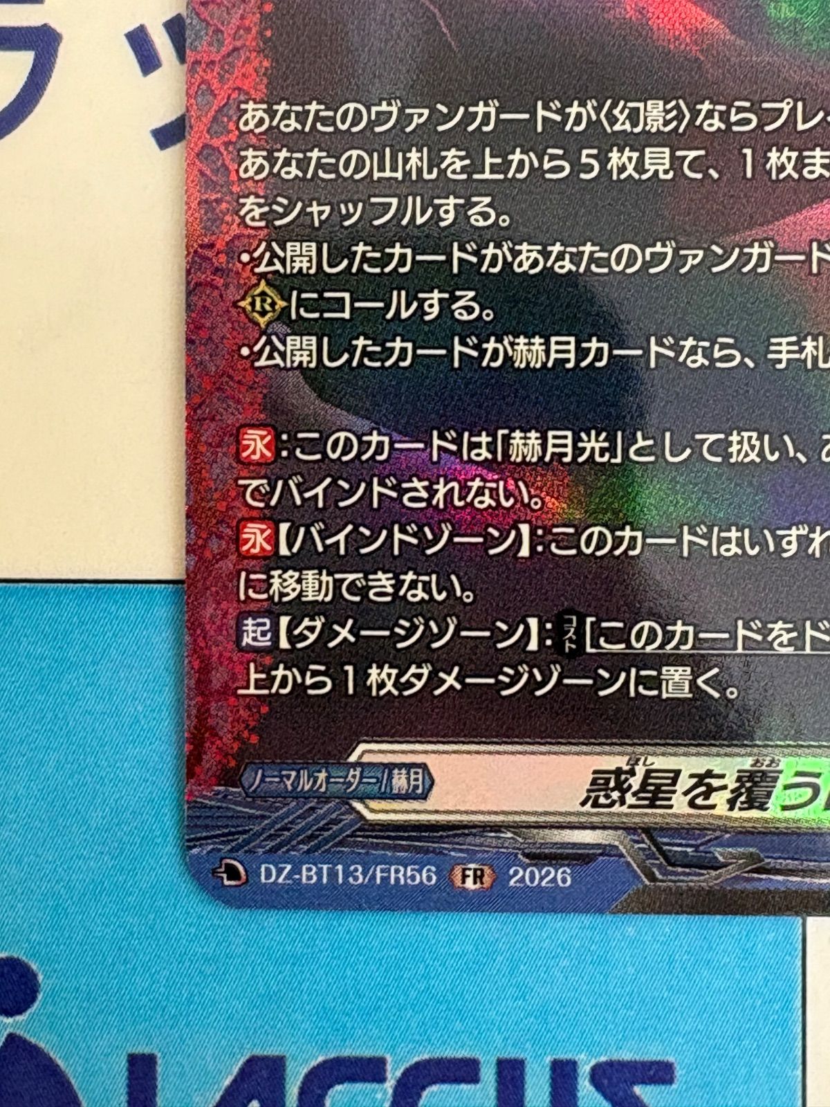 ヴァンガード 幻真星戦 FR 惑星を覆うは赫き病み - メルカリ