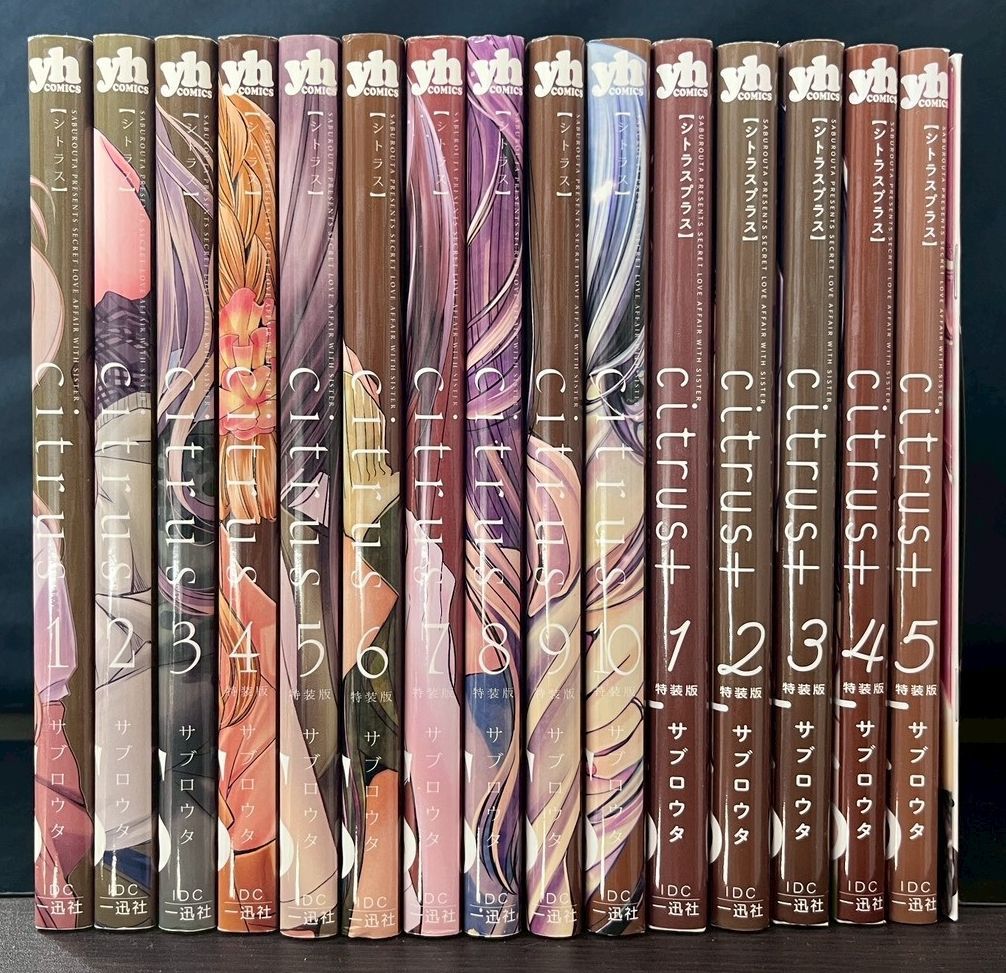 citrus シトラス全10巻 ＆ シトラスプラス5巻 セット サブロウタ