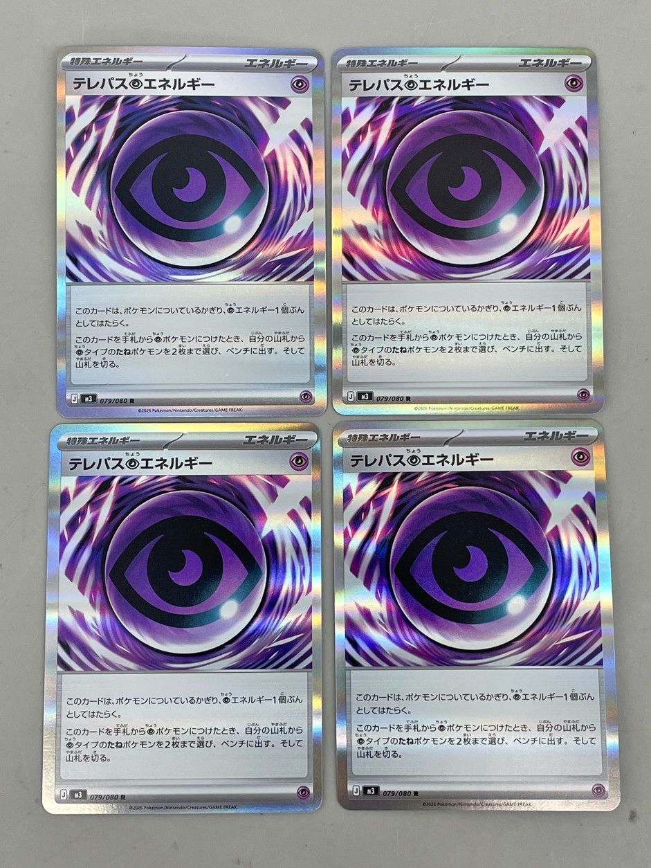 ポケモンカードゲーム 4枚まとめセット テレパス超エネルギー 079/080