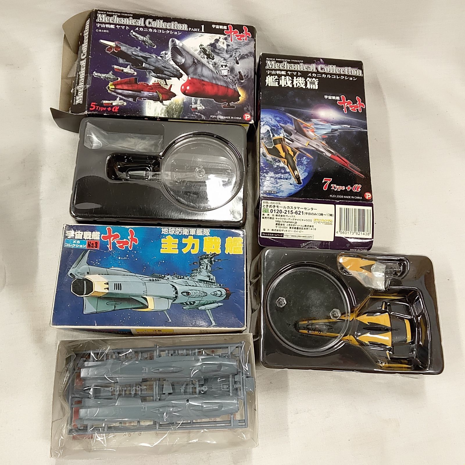 中古品（中身見ただけ）宇宙戦艦ヤマト メカニカルコレクション 3点