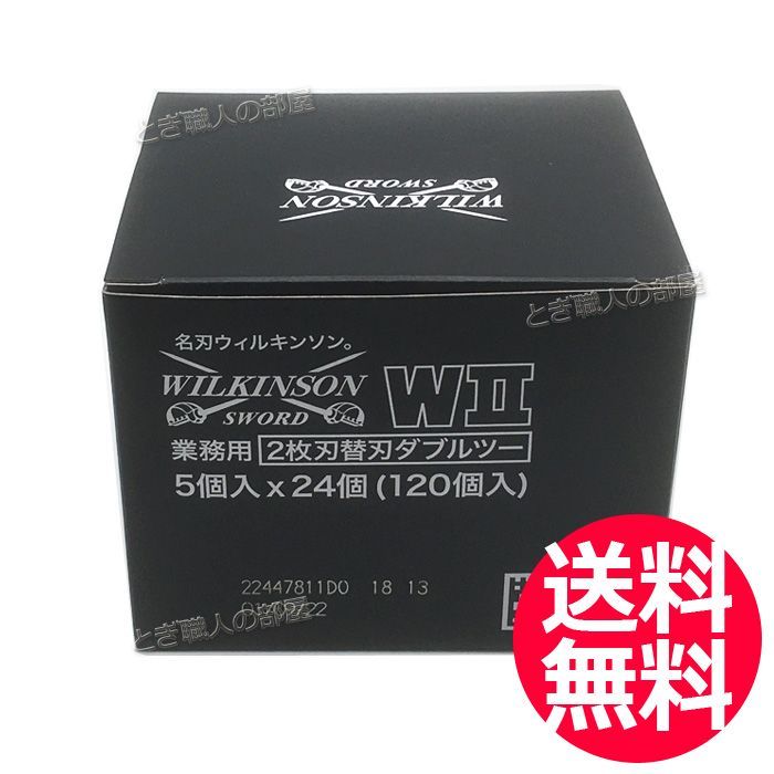 ウィルキンソン 替刃 W2（ダブルツー）120枚入り（5個入り×24個）【CL