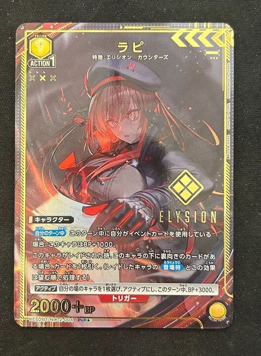 Rapi (PCR) {yellow}〈NIK-2-004〉[Goddess of Victory: NIKKE [PC02BT]] Union Arena