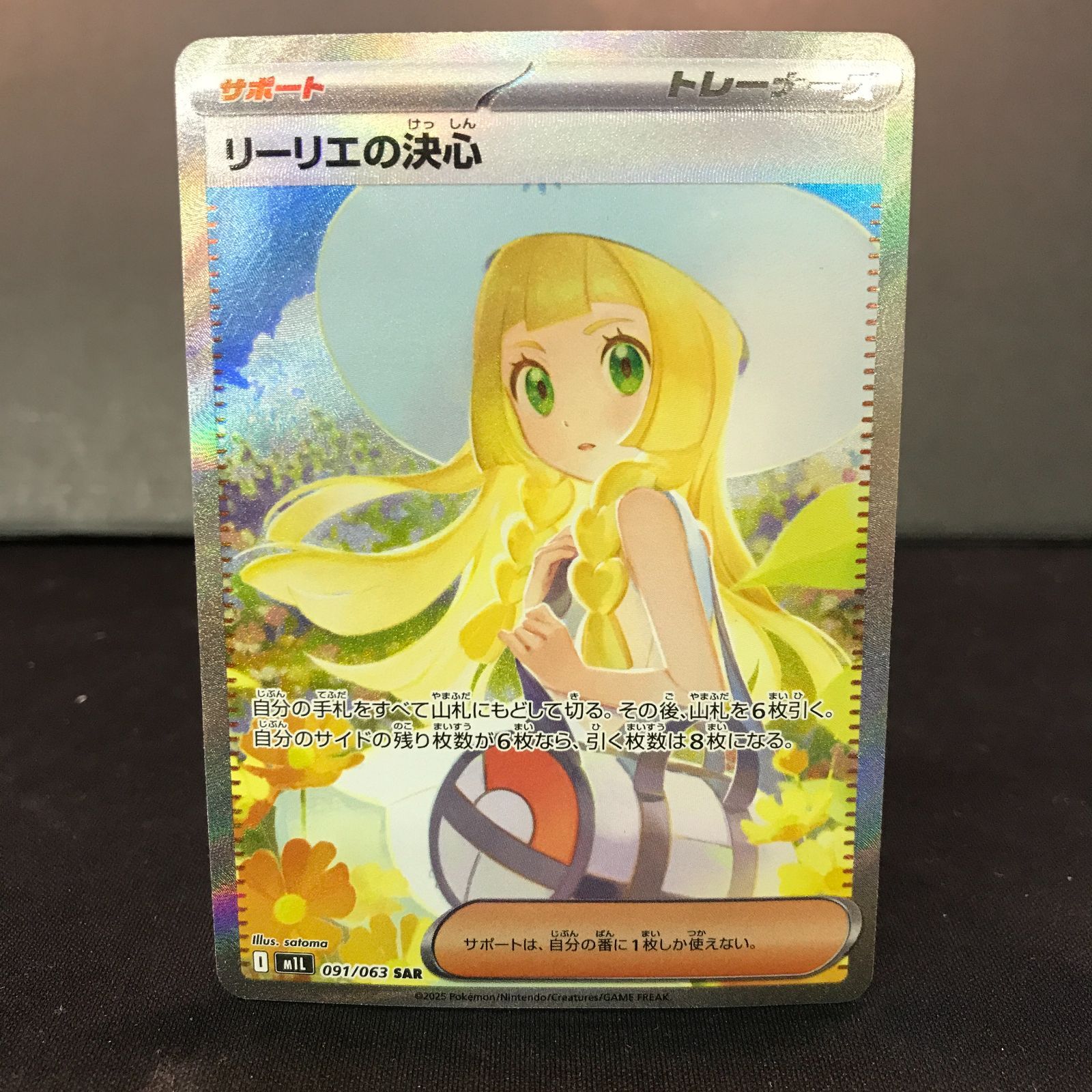 八戸第2-56-33】 ポケットモンスター ポケカ リーリエの決心 M1L 091