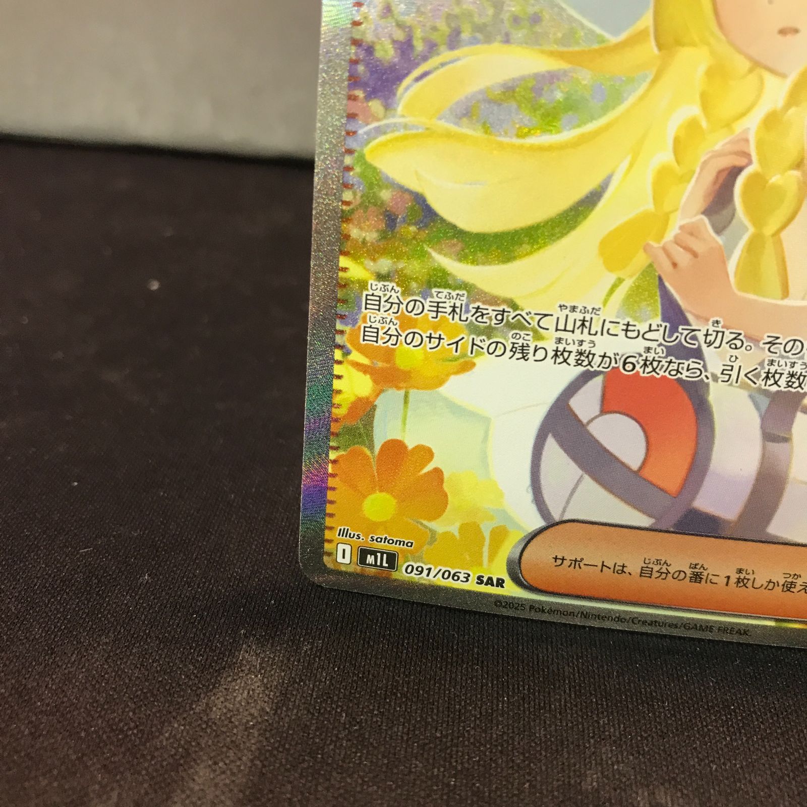 八戸第2-56-33】 ポケットモンスター ポケカ リーリエの決心 M1L 091