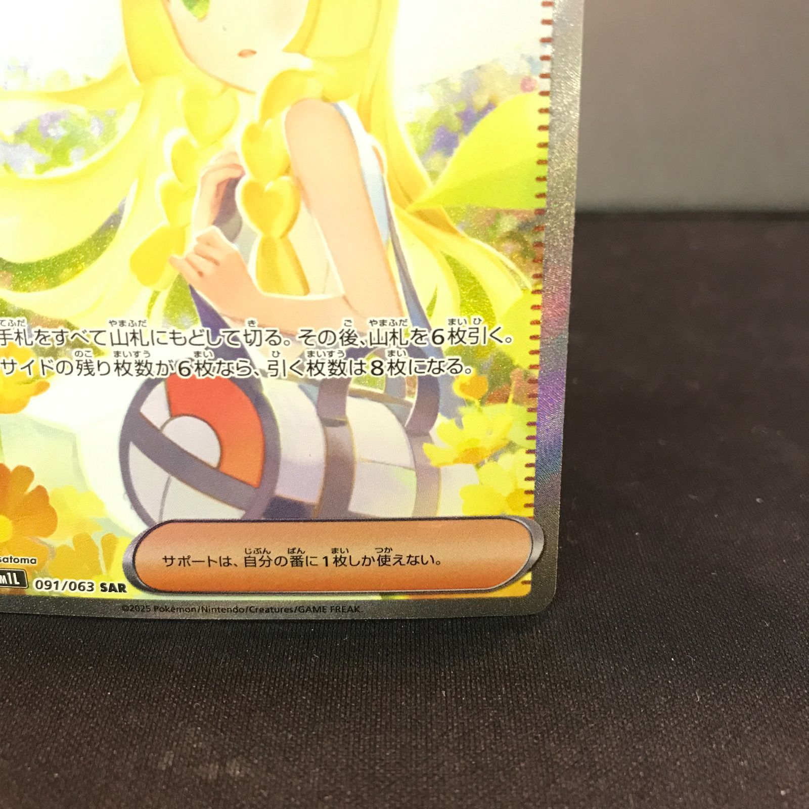 八戸第2-56-33】 ポケットモンスター ポケカ リーリエの決心 M1L 091