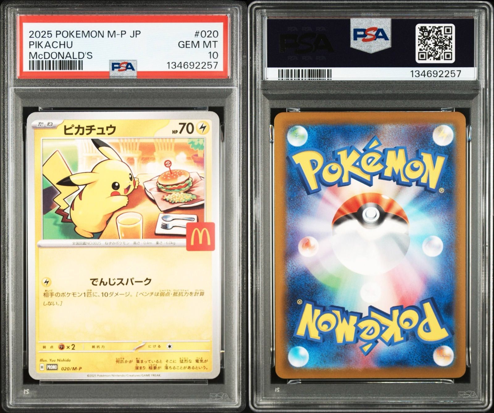 ●PSA10 鑑定品 マクドナルド ピカチュウプロモ ワンオーナー品 ポケモン 4連番PSA10 ピカチュウ マクドナルドプロモ 020/M-P ワンオーナー品