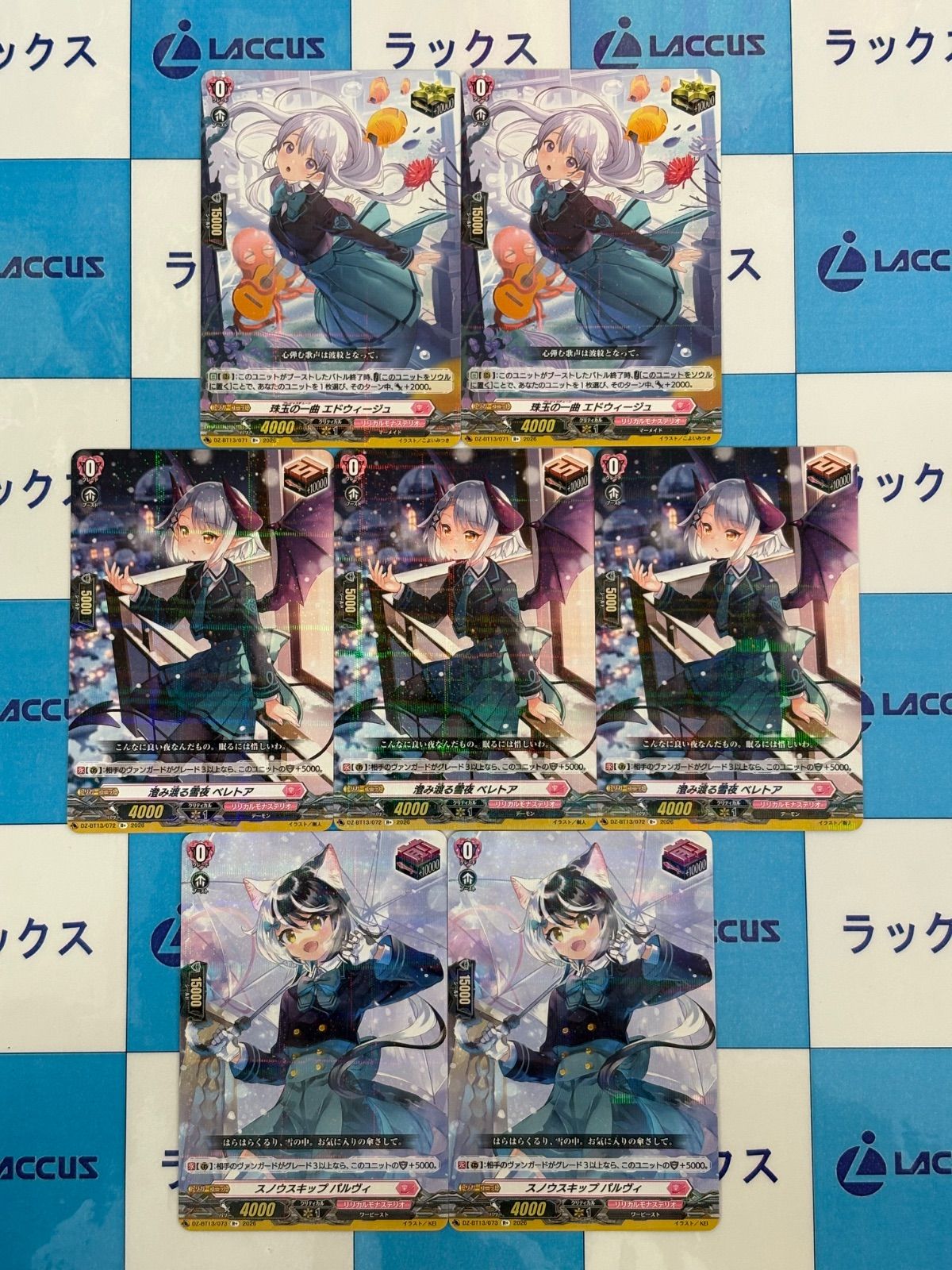 ヴァンガード 幻真星戦 R＋ 珠玉の一曲 エドウィージュ 2枚 澄み渡る雪