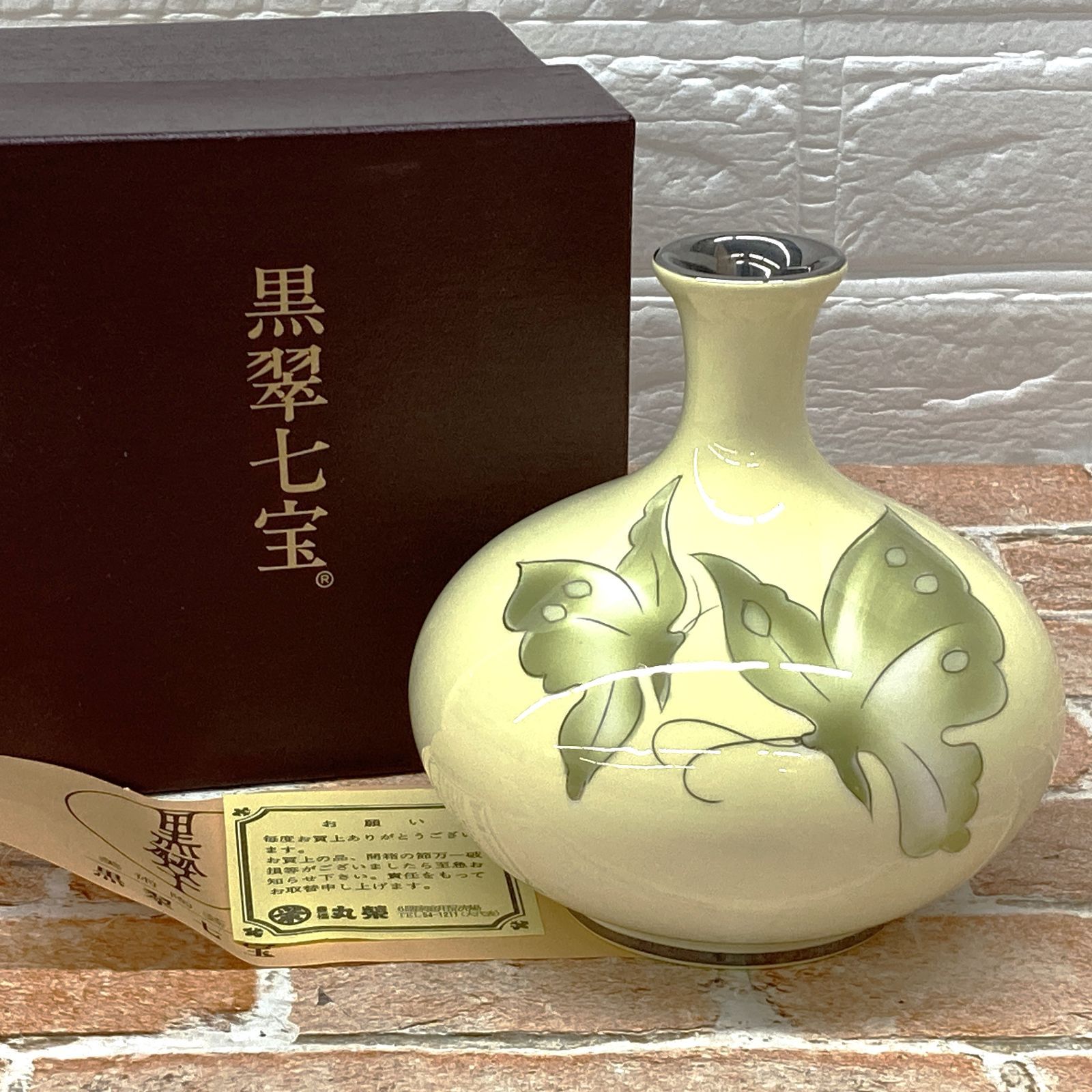 黒翠 七宝焼 花器 花入れ 花瓶 蝶柄 高さ約15㎝ 現状品 YMT2-092-08-60 