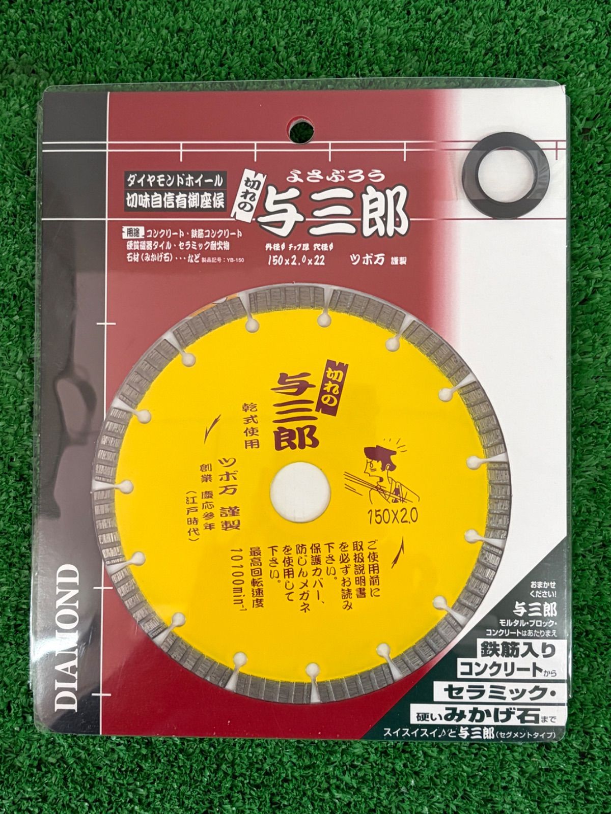 ツボ万　与三郎　外径１５０　ダイヤモンドホイール