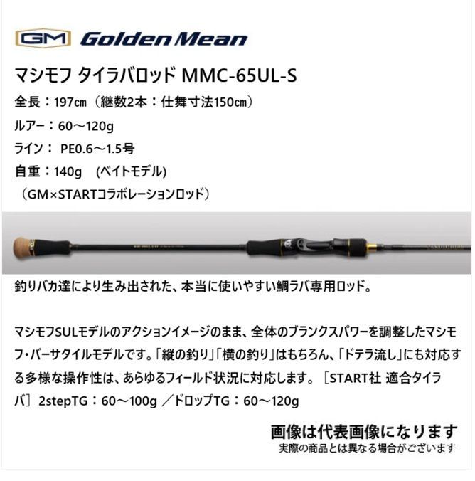 マシモフ タイラバロッド MMC-65UL-S 全長：197㎝（継数2本：仕舞寸法