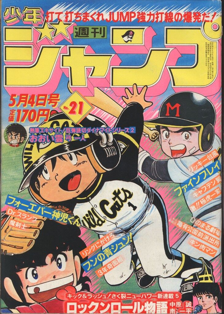 少年ジャンプ1981 45号 【公式通販】