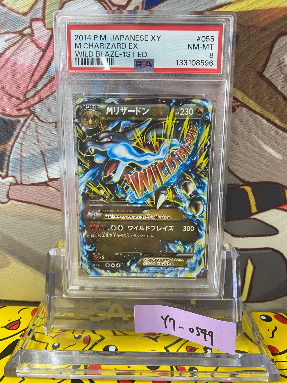 PSA8 MリザードンEX RR 1ED XY2 055/080 ワイルドブレイズ - メルカリ