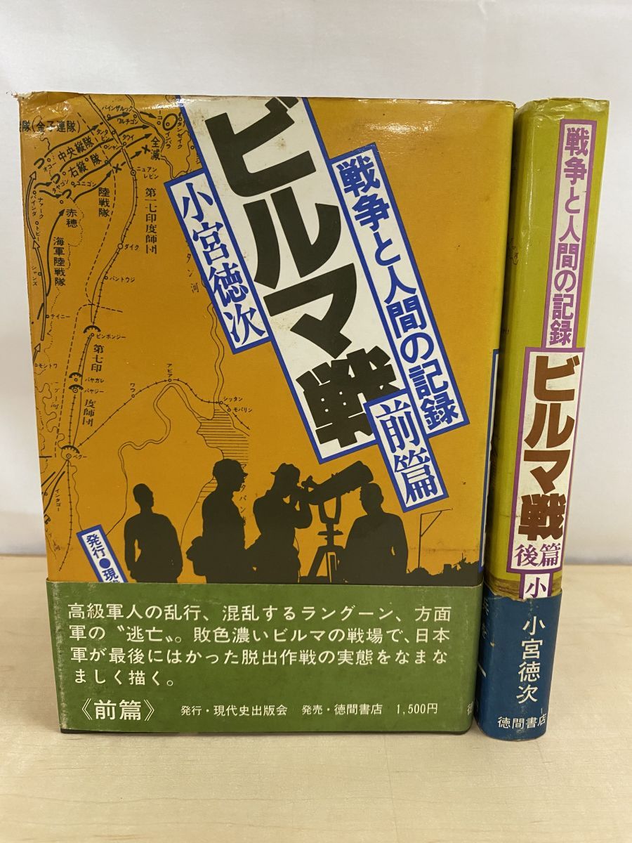 戦争と人間 五味川純平 光文社文庫 - 全9巻揃 全9巻 (全9巻) Kindle版