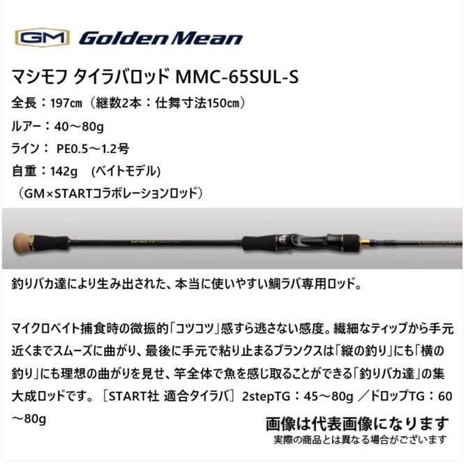 マシモフ タイラバロッド MMC-65SUL-S 全長：197㎝（継数2本：仕舞寸法