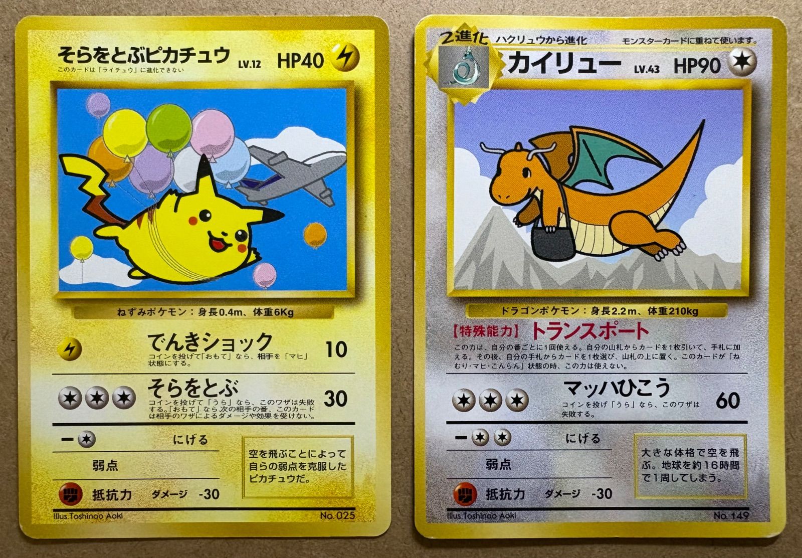 ANAそらをとぶピカチュウ＆ANAカイリュー(台紙付き) ポケモンカード旧