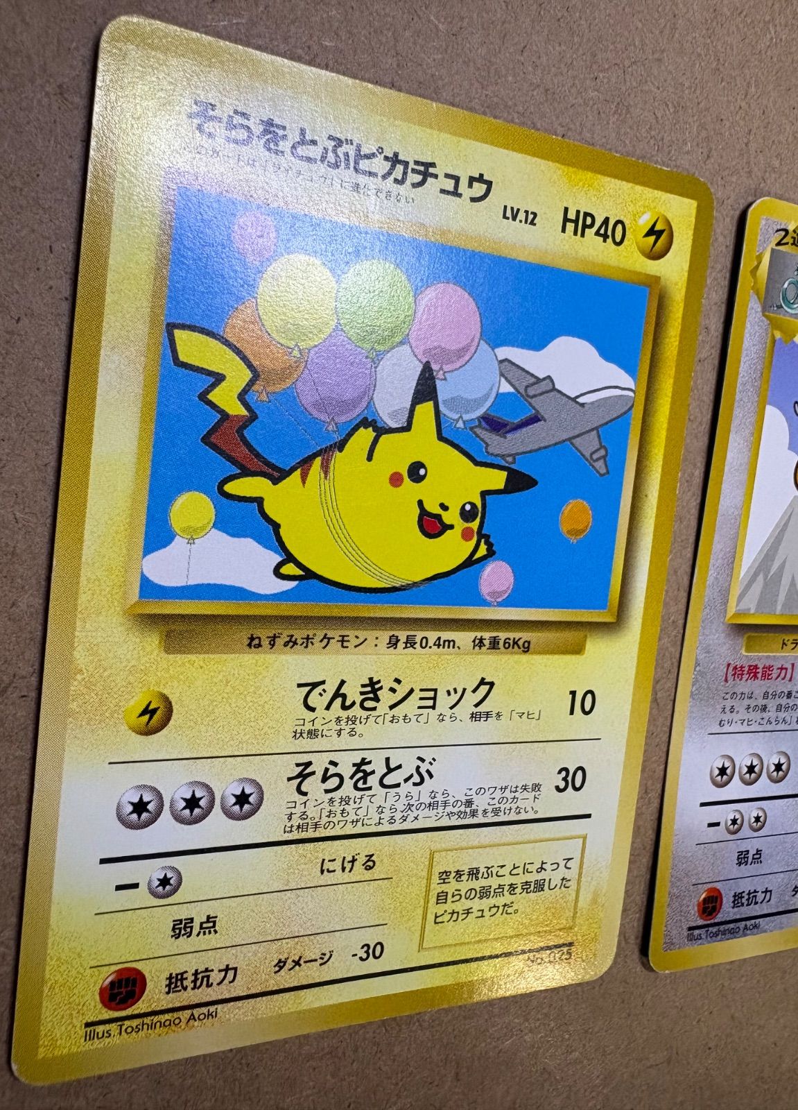 ANAそらとぶピカチュウ カイリュー 台紙付き 旧裏 ANAそらをとぶピカチュウ＆ANAカイリュー(台紙付き) ポケモンカード旧