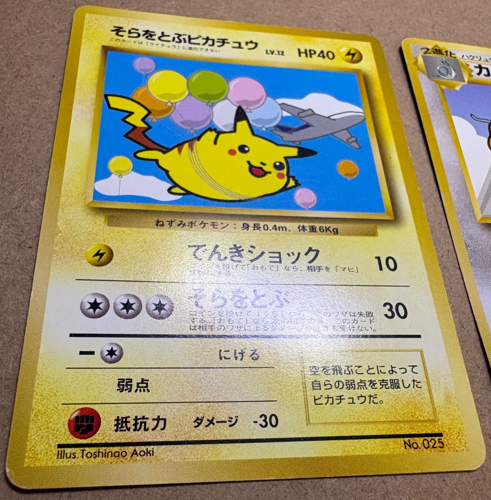 ANAそらとぶピカチュウ カイリュー 台紙付き 旧裏 ANAそらをとぶピカチュウ＆ANAカイリュー(台紙付き) ポケモンカード旧