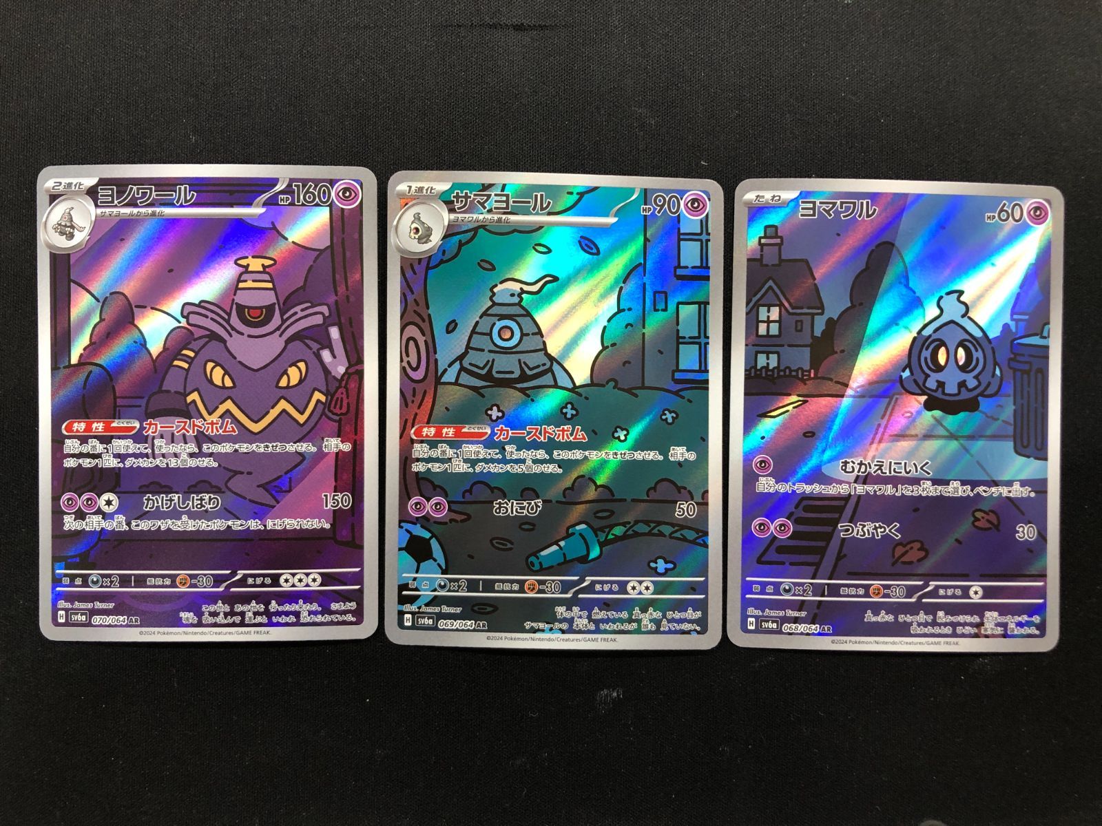 ヨマワル サマヨール ヨノワール AR 3枚セット 068/064~070/064