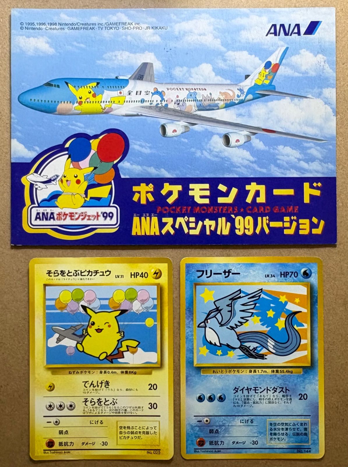 ANAそらをとぶピカチュウ＆ANAフリーザー(台紙付き) ポケモンカード旧