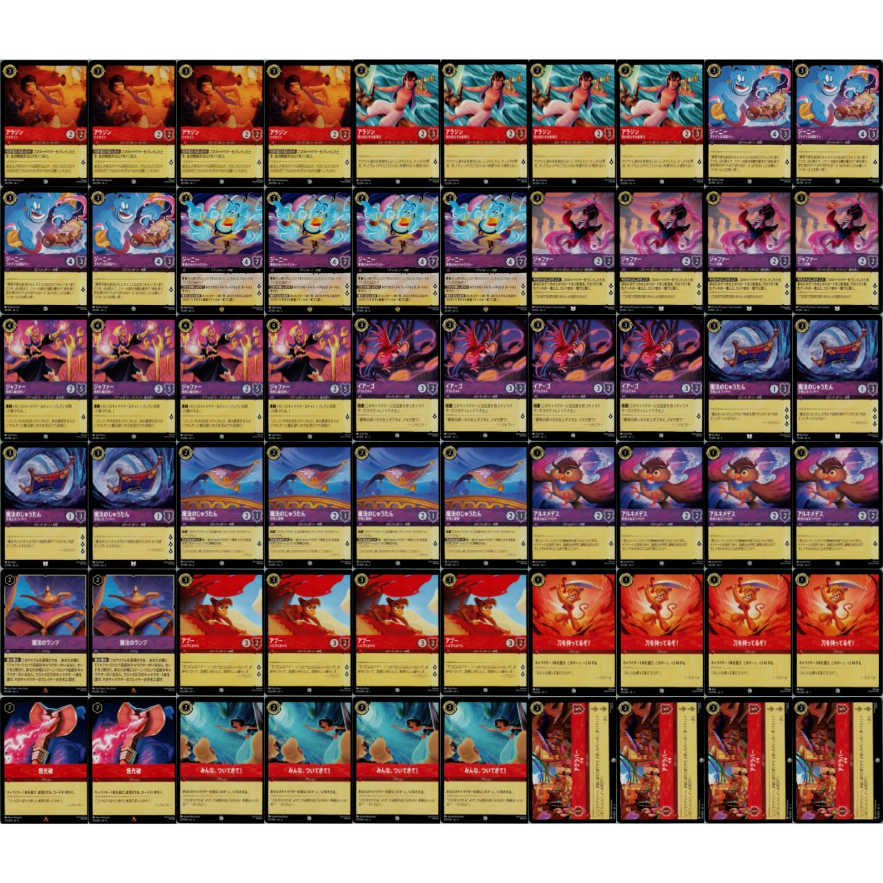 60枚デッキ】ロルカナ アメジスト ルビー アラジン＆ジーニー 構築済み