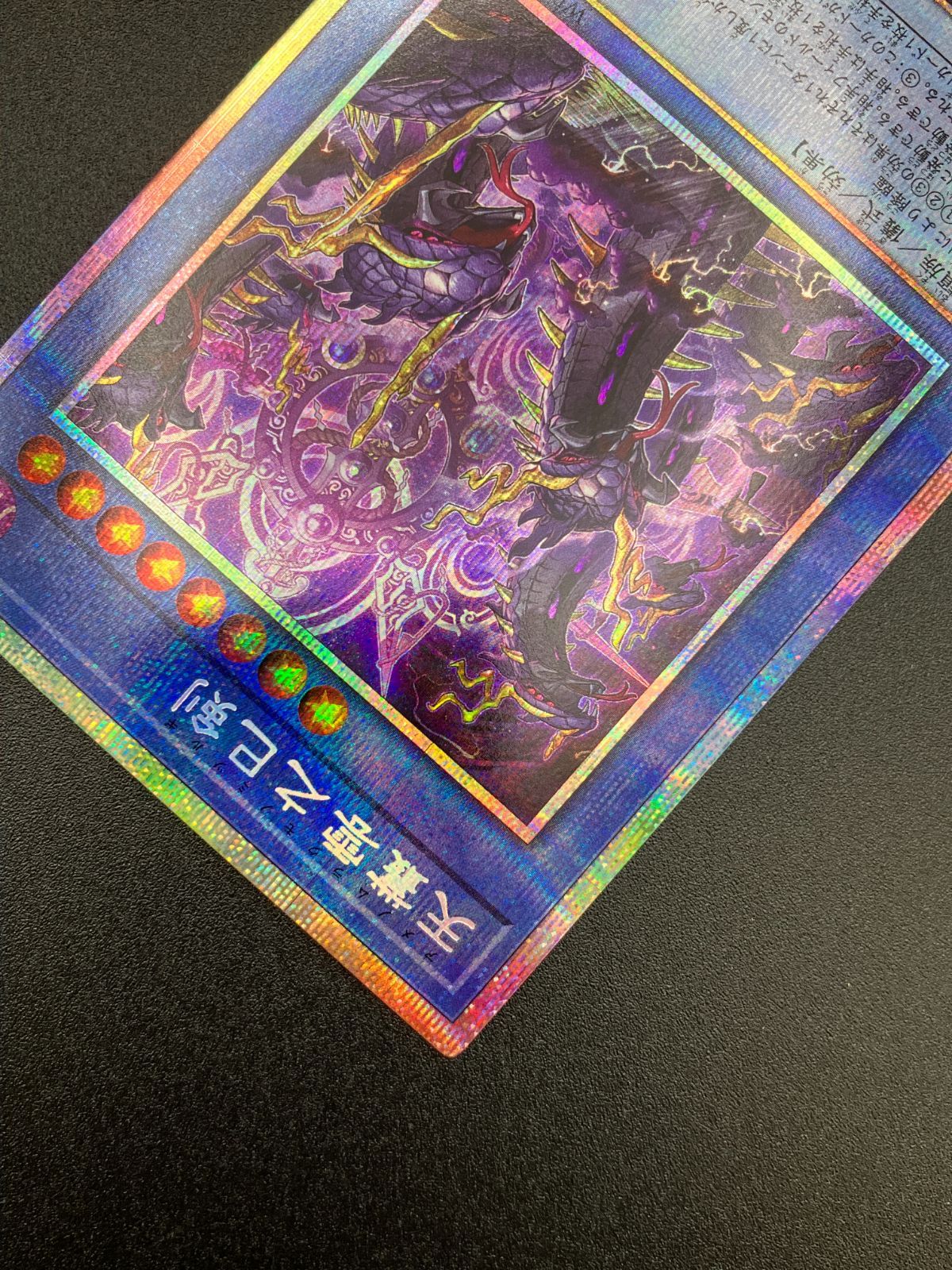 遊戯王OCG デュエルモンスターズ 天叢雲之巳剣 プリズマティック