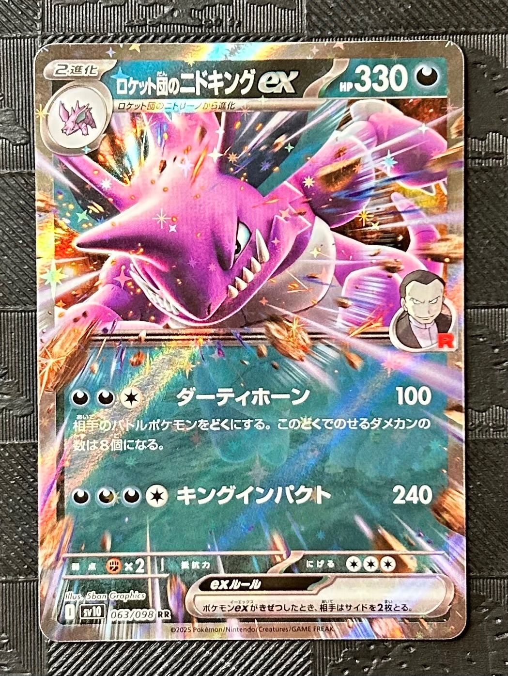 ポケモンカードロケット団のニドキングex - メルカリ