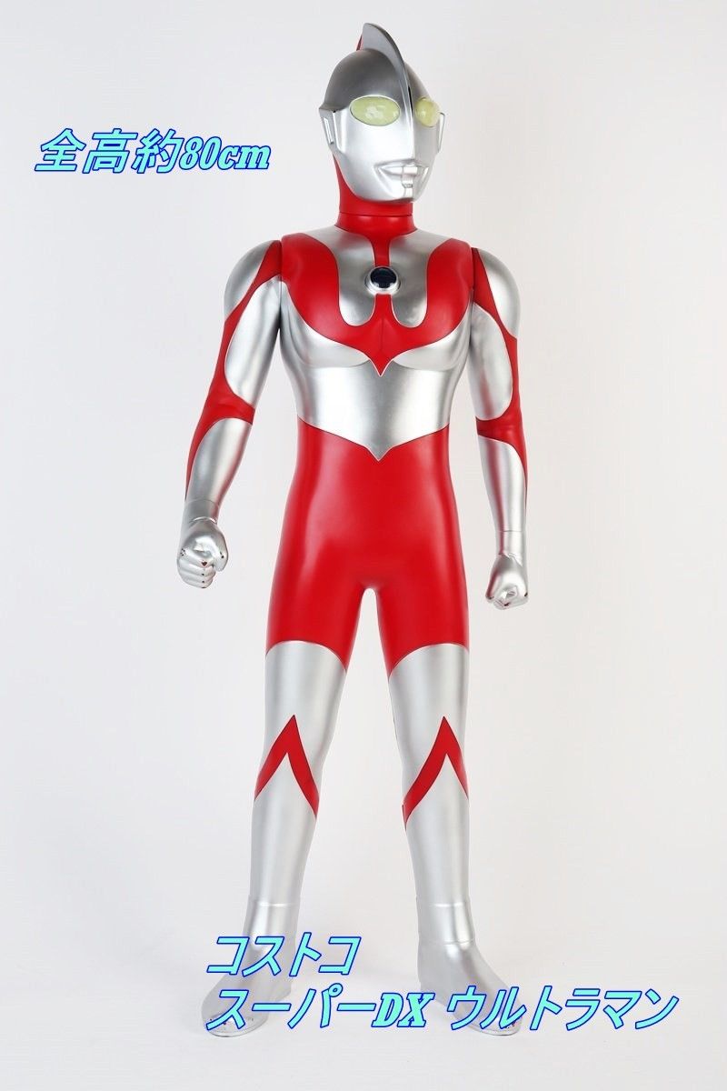 コストコ スーパーDX ウルトラマン 全高約80cm 超スーパービッグサイズ