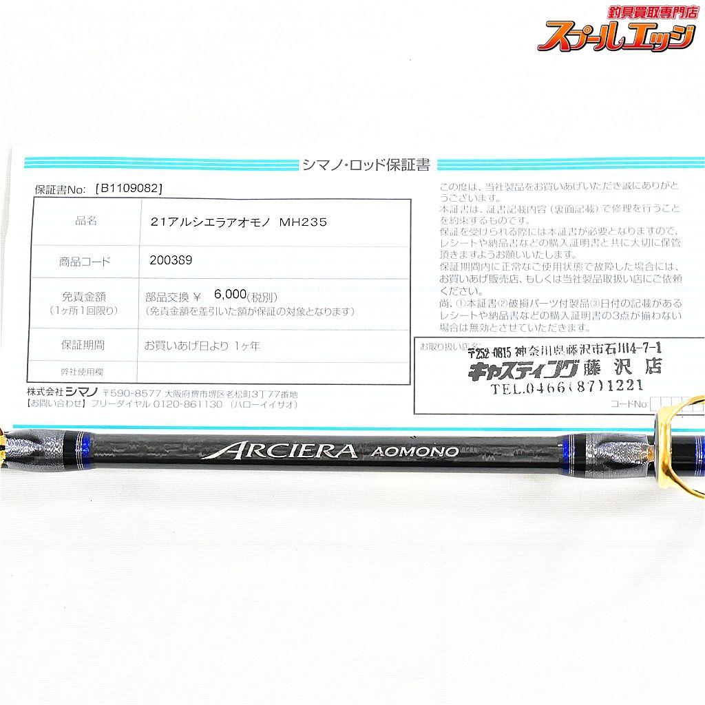 【シマノ】 21アルシエラ アオモノ MH235 SHIMANO ARCIERA AOMONO