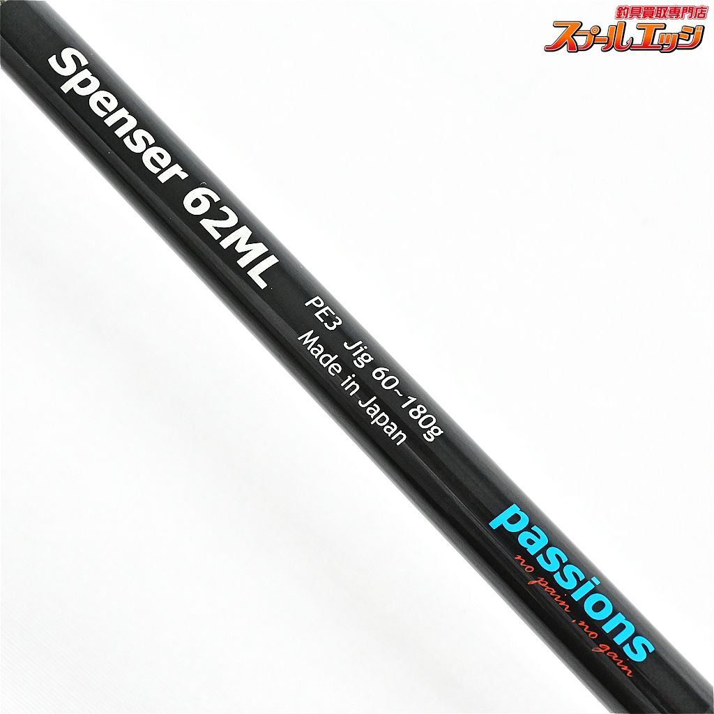 【パッションズ】 スペンサー 62ML passions Spenser ワラサ 【パッションズ】 スペンサー 62ML passions Spenser ワラサ