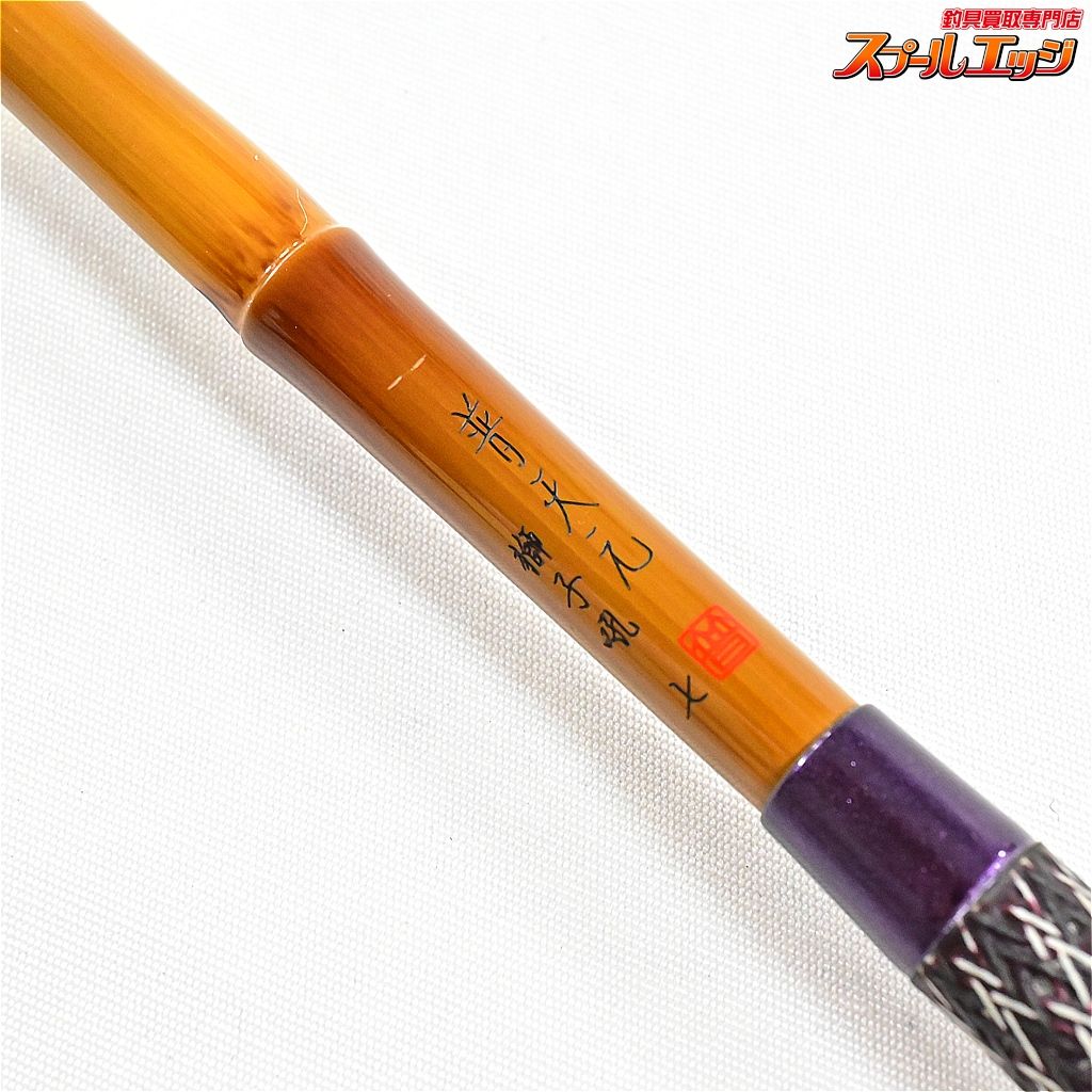 【シマノ】 20普天元 獅子吼 7尺 SHIMANO FUTENGEN SHISHIKU ヘラブナ