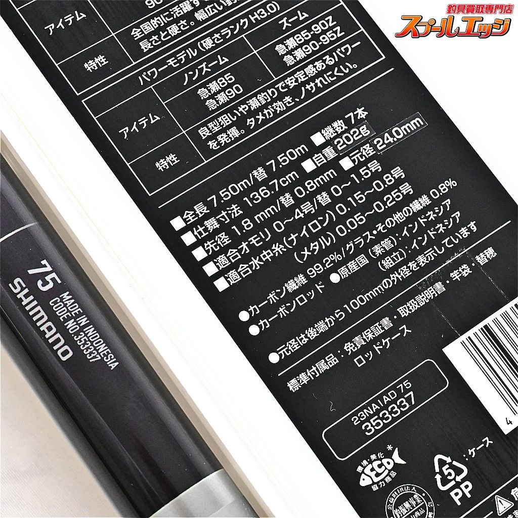 【シマノ】 23ナイアード 75 ショートモデル H2.75 SHIMANO NAIAD アユ