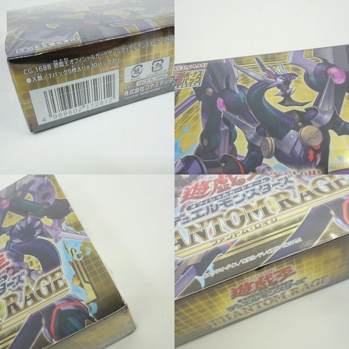 遊戯王 ファントムレイジBOX