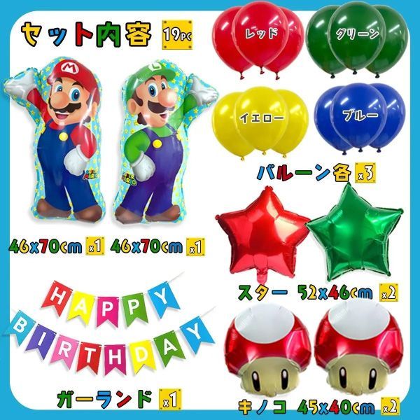 新品】スーパーマリオブラザーズがお誕生日をたのしく祝うカラフル